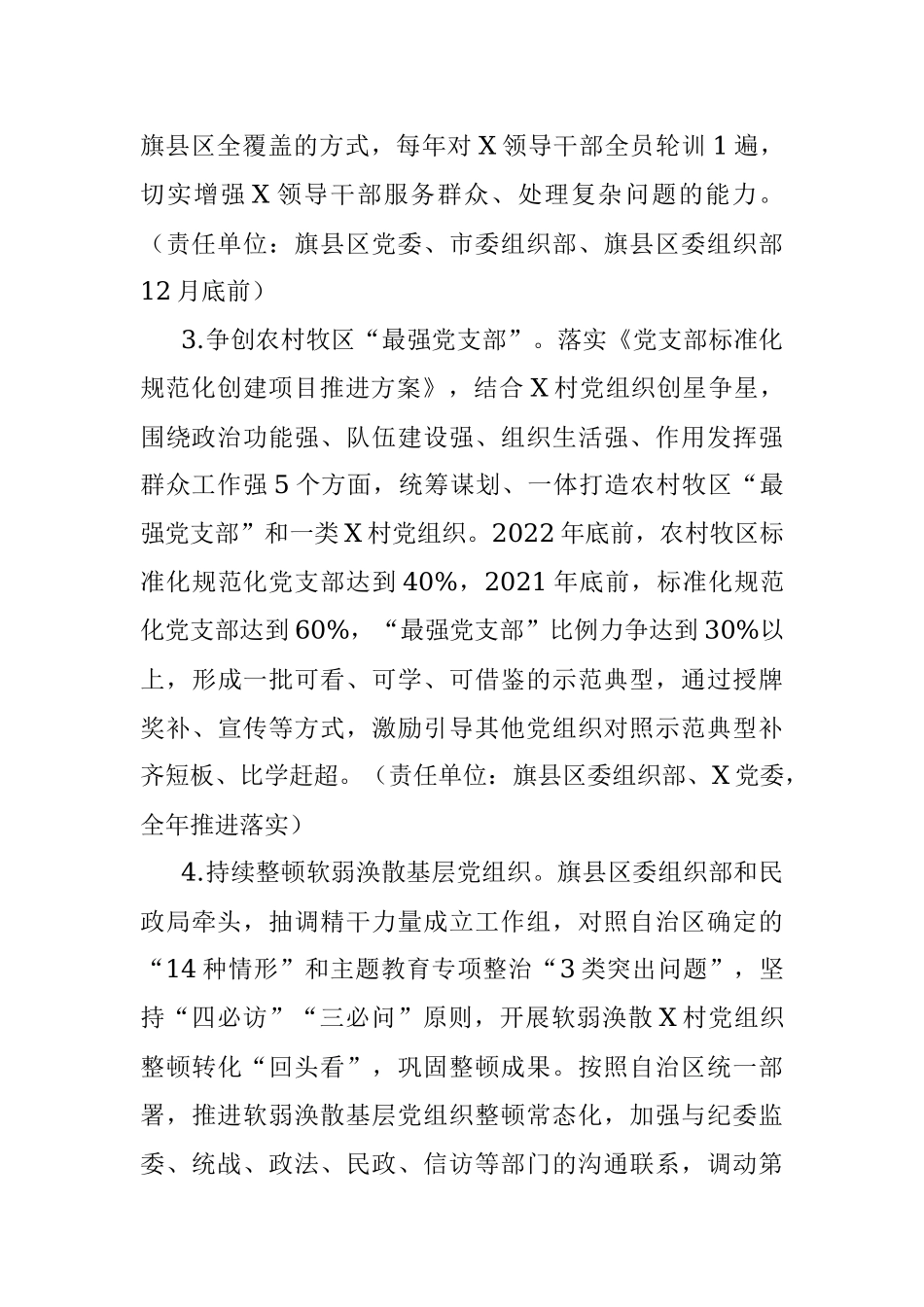 市X镇、X村党组织服务能力提升项目推进方案.docx_第3页