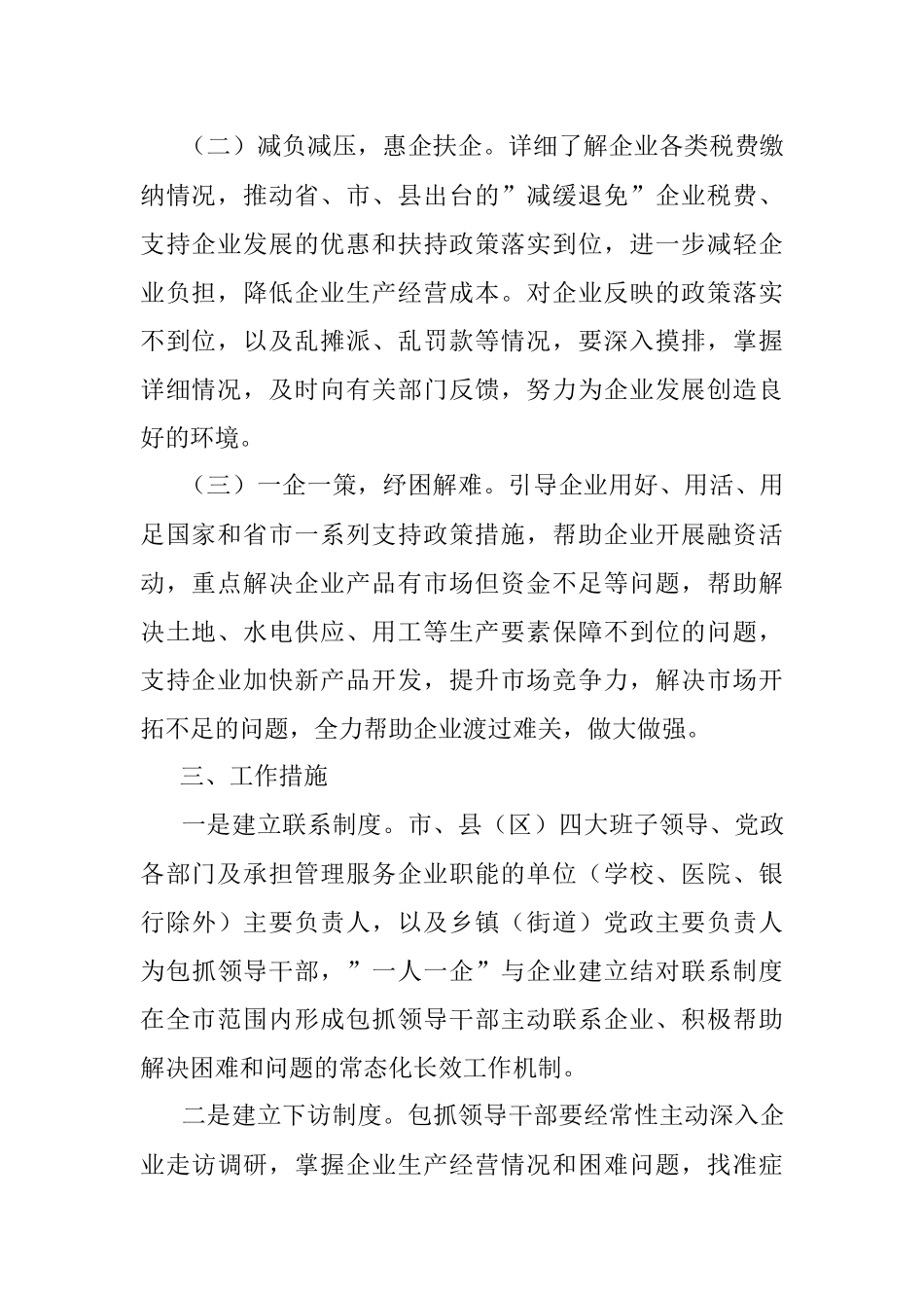 市优化营商环境”千名干部帮千企”工作方案.docx_第2页