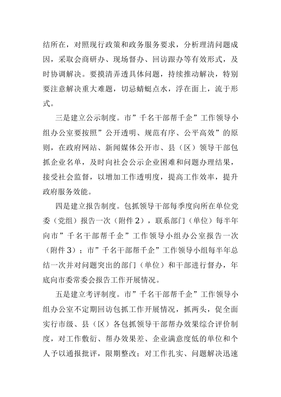 市优化营商环境”千名干部帮千企”工作方案.docx_第3页