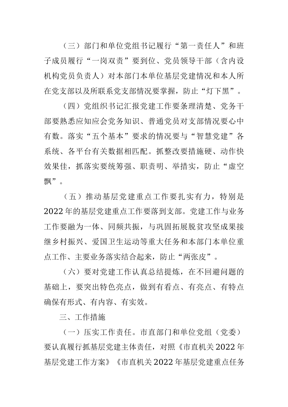 市直机关党支部规范化建设提质增效工作方案.docx_第2页