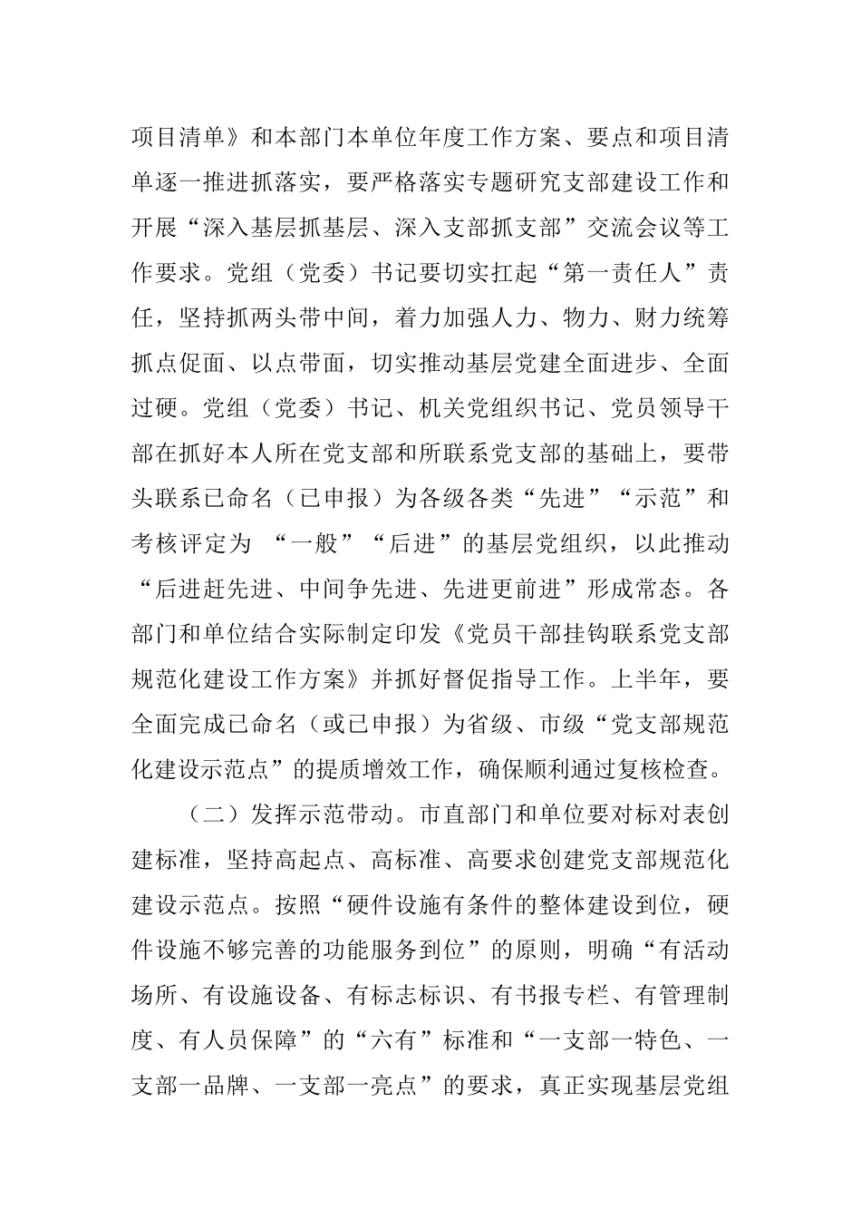 市直机关党支部规范化建设提质增效工作方案.docx_第3页