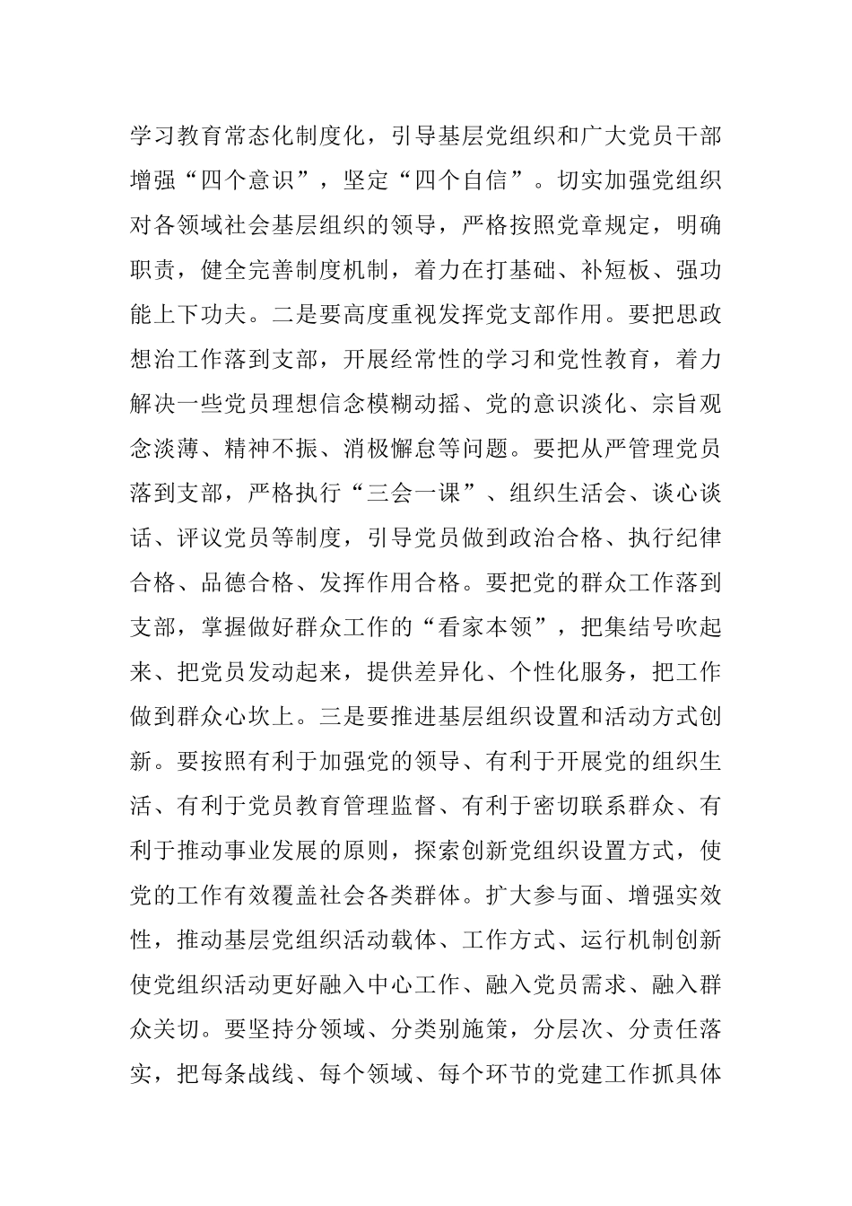 市第一人民医院党建工作实施方案.docx_第2页