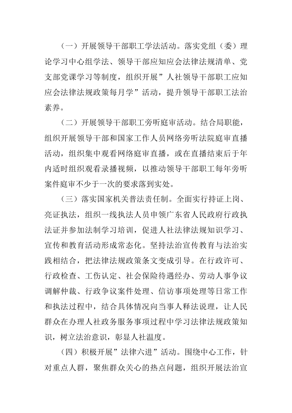 市人力资源和社会保障局2022年度法治宣传教育工作方案.docx_第2页