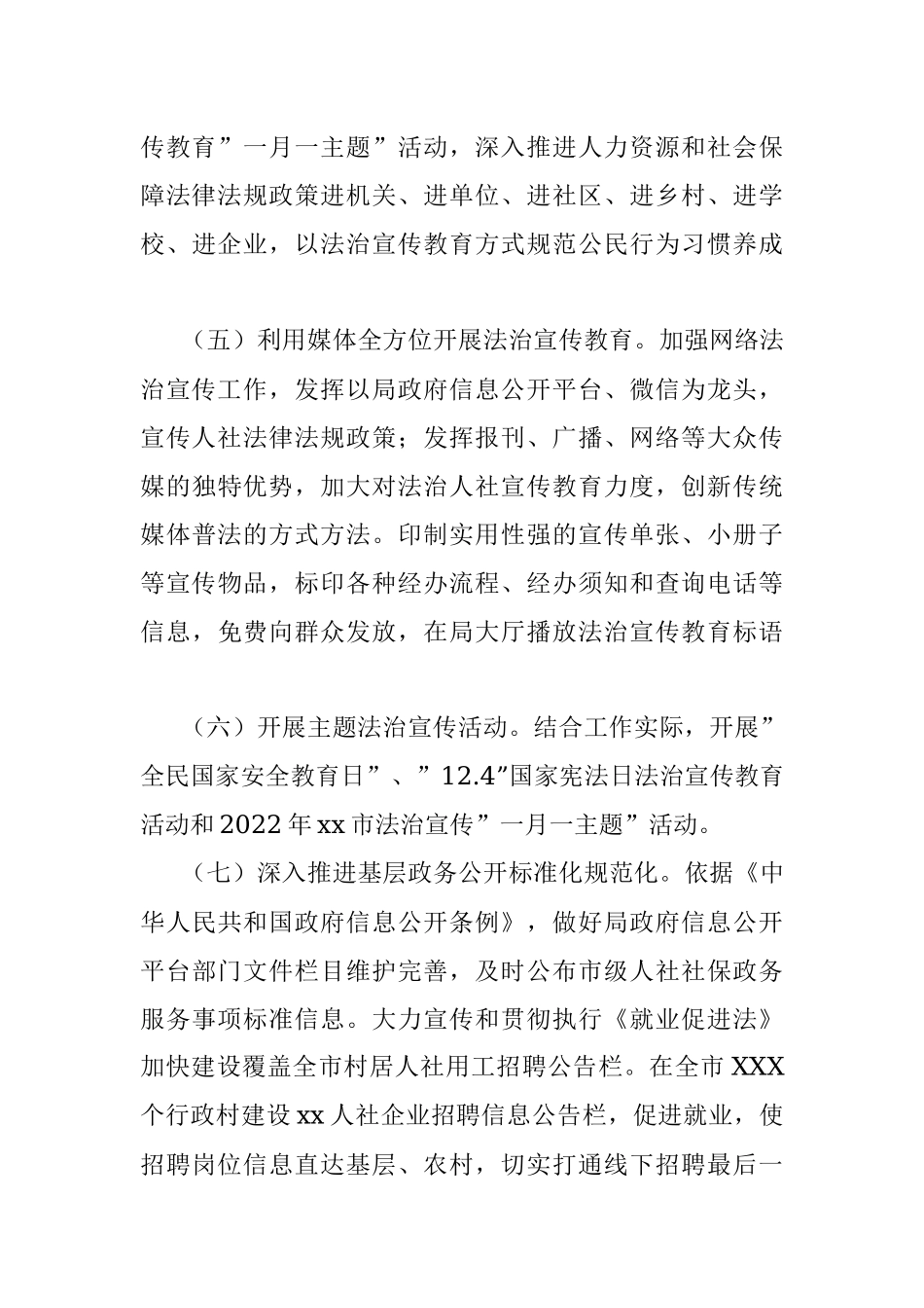 市人力资源和社会保障局2022年度法治宣传教育工作方案.docx_第3页