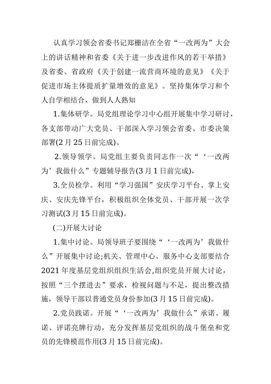 市医保局关于开展“‘一改两为’我做什么”大学习大讨论活动实施方案.docx_第2页