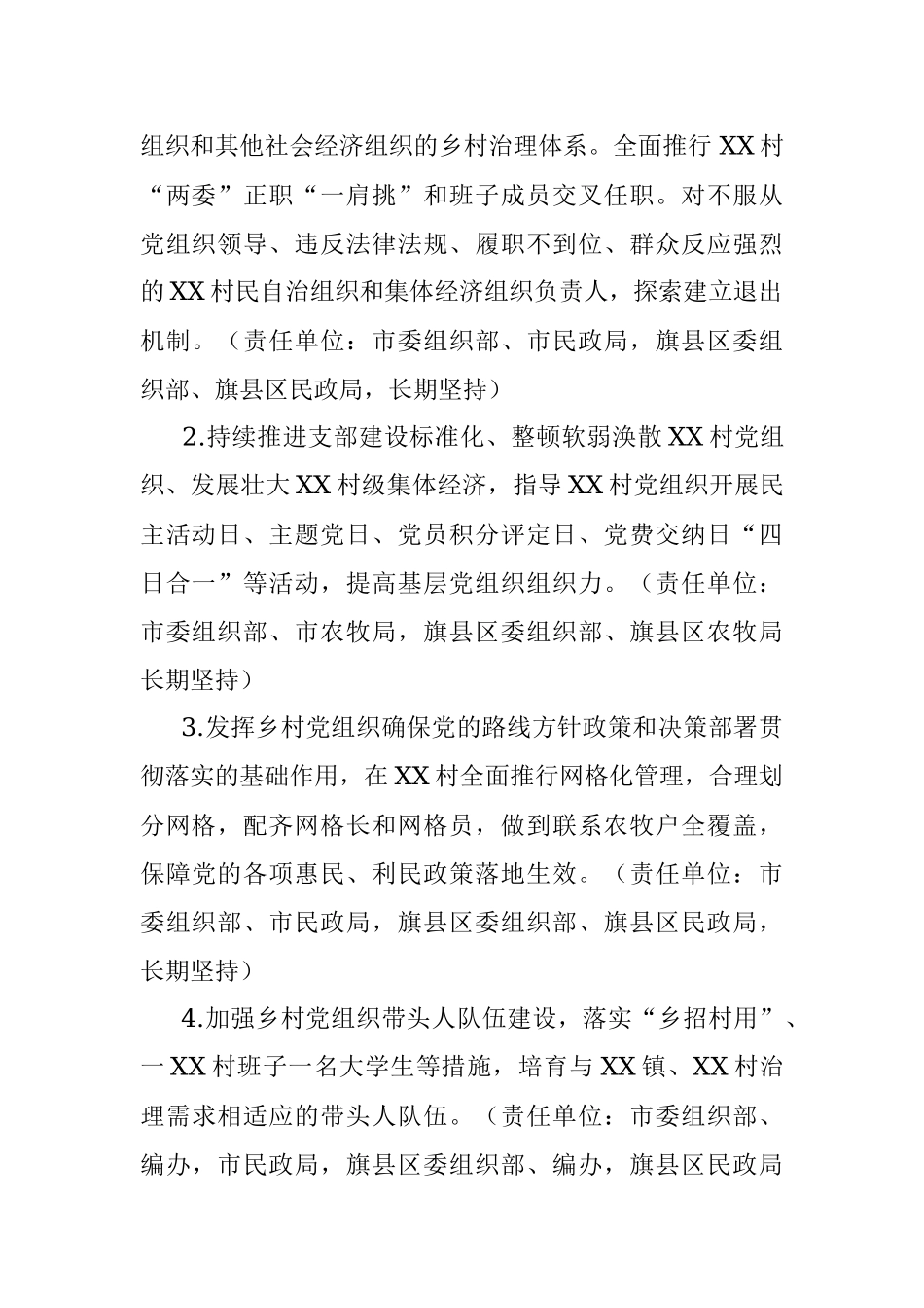 市党建引领X镇、X村治理体系创建项目推进方案.docx_第2页