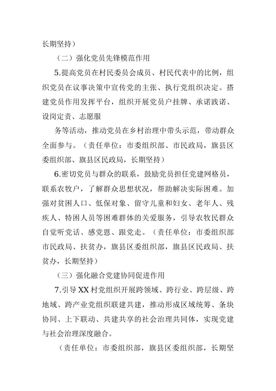 市党建引领X镇、X村治理体系创建项目推进方案.docx_第3页