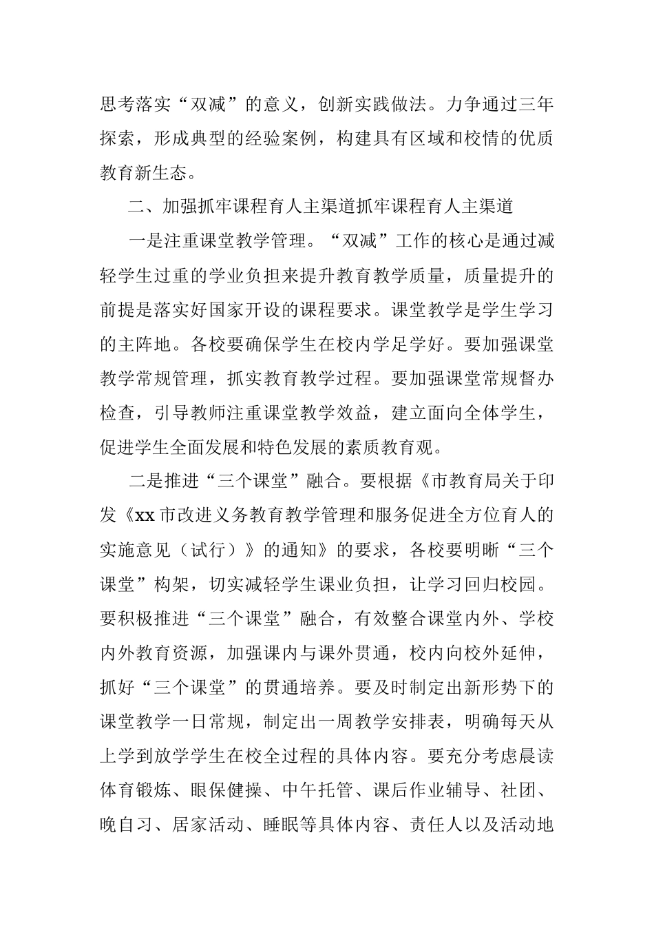 市优化教育质量落实“双减”工作的实施方案.docx_第2页