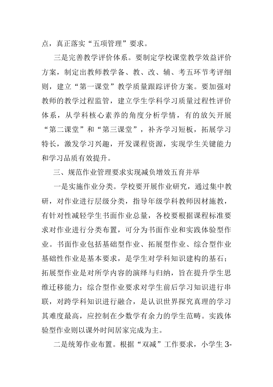 市优化教育质量落实“双减”工作的实施方案.docx_第3页