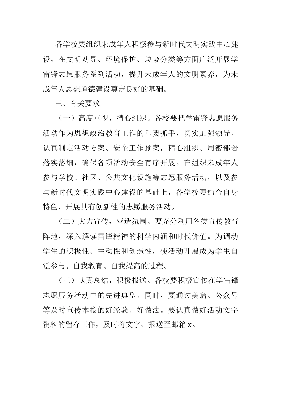 市中小学2022年学雷锋志愿服务活动方案.docx_第3页