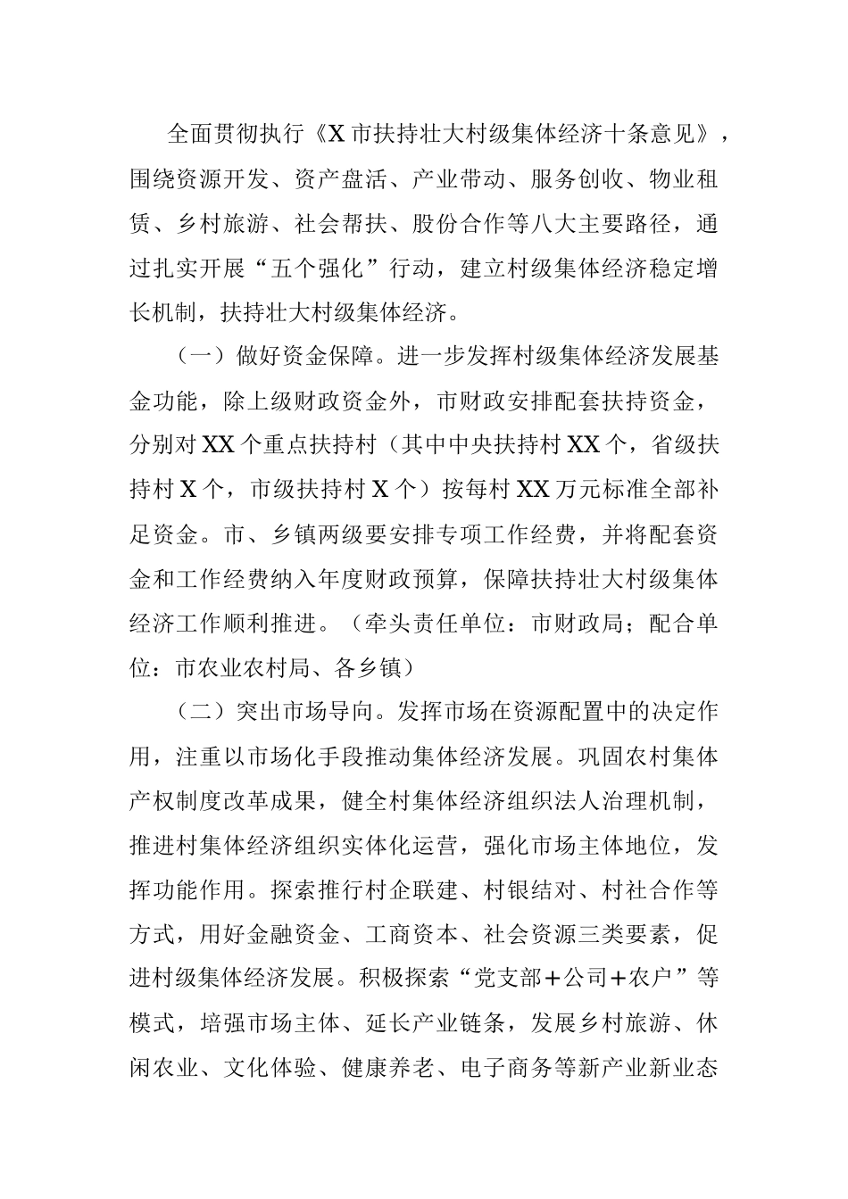 市2021年度扶持壮大村级集体经济实施方案.docx_第2页