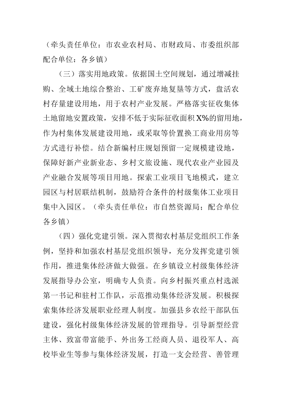 市2021年度扶持壮大村级集体经济实施方案.docx_第3页