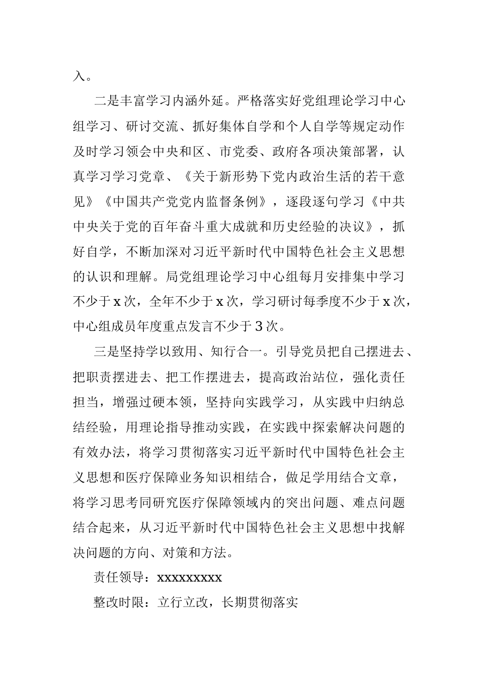 市医保局党组班子2021年年末专题民主生活会整改方案（五个带头）.docx_第3页