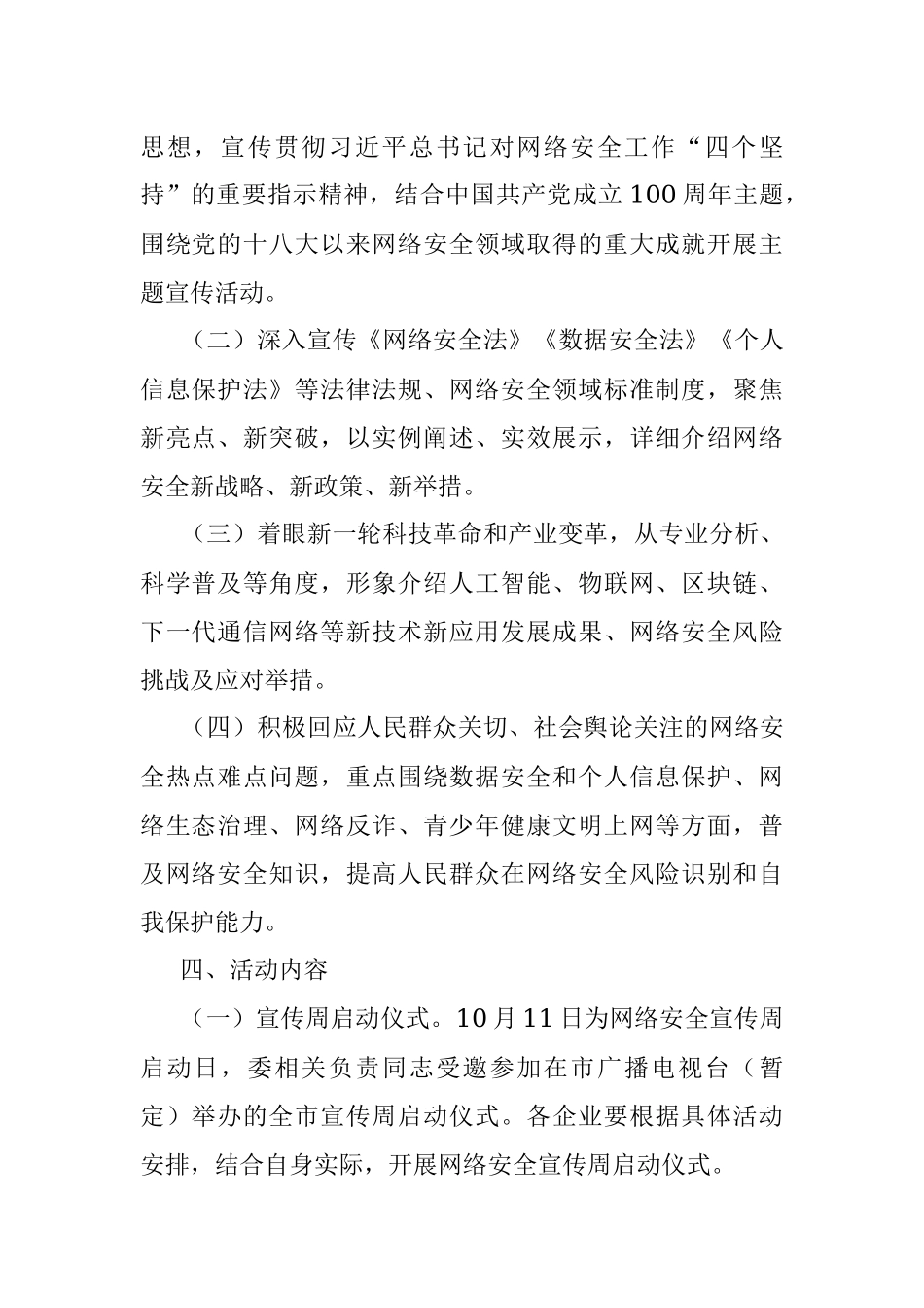 市国资委2021年网络安全宣传周活动实施方案.docx_第2页