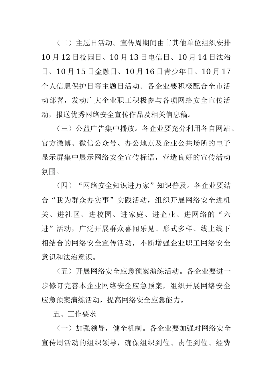 市国资委2021年网络安全宣传周活动实施方案.docx_第3页