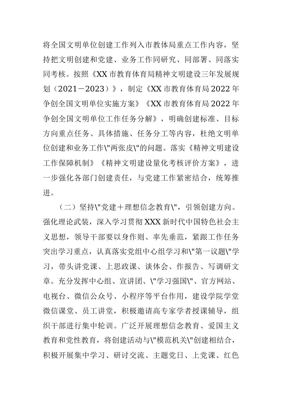市教育体育局党建＋文明创建活动实施方案.docx_第2页