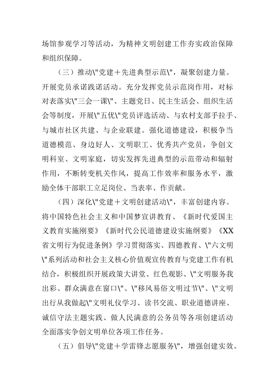 市教育体育局党建＋文明创建活动实施方案.docx_第3页
