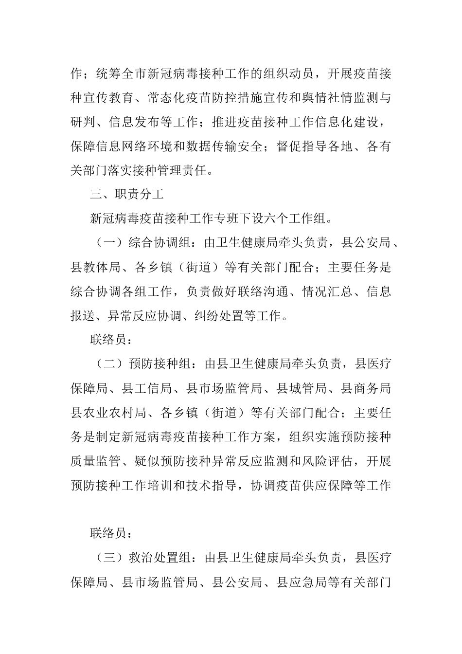 应对新型冠状病毒感染肺炎疫情工作指挥部新冠病毒疫苗接种工作专班工作方案.docx_第2页