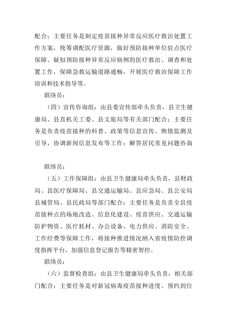 应对新型冠状病毒感染肺炎疫情工作指挥部新冠病毒疫苗接种工作专班工作方案.docx_第3页