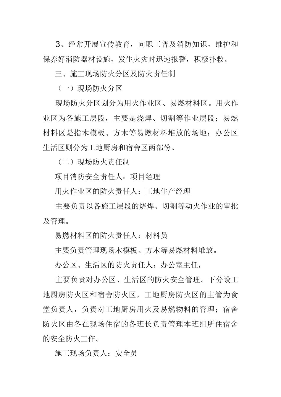 建筑工程消防专项施工方案.docx_第3页