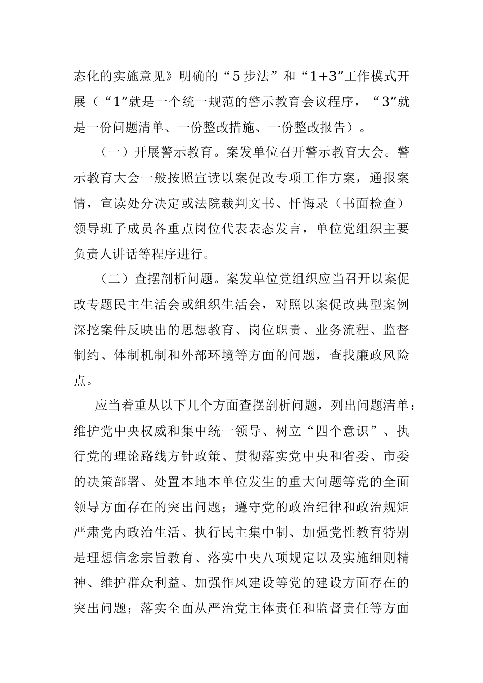 开展XXX违纪违法案件以案促改专项工作方案.docx_第2页