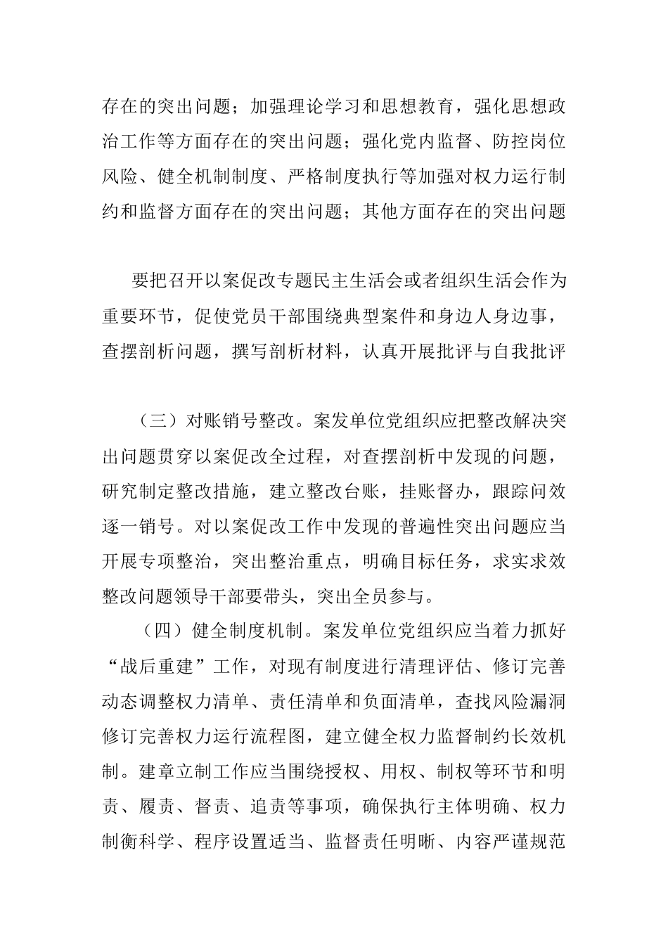 开展XXX违纪违法案件以案促改专项工作方案.docx_第3页