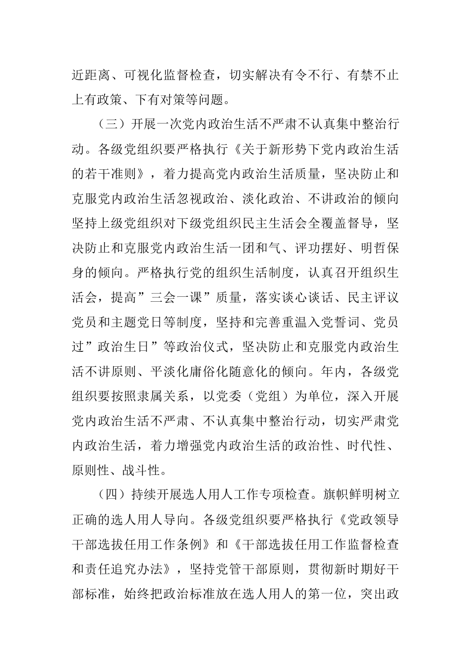 市委2022年进一步优化政治生态的实施方案.docx_第3页