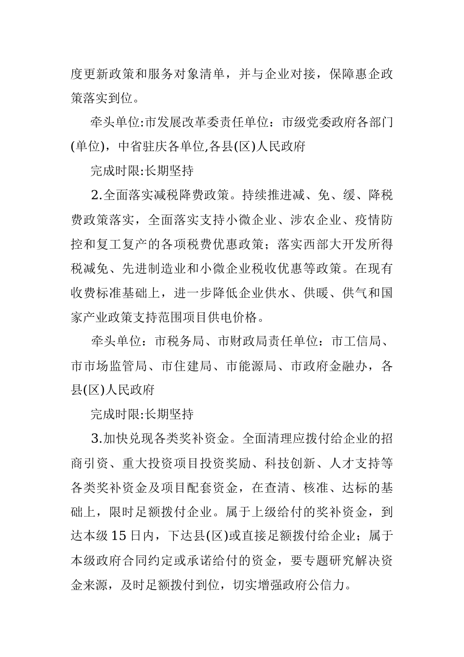 市关于进一步优化全市营商环境的实施意见.docx_第2页