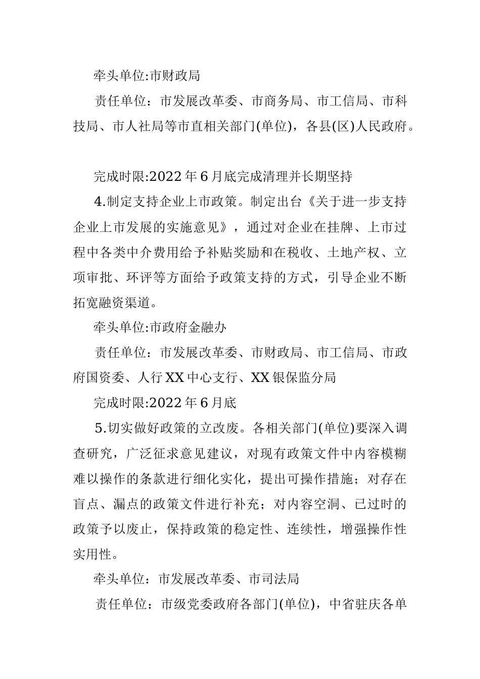 市关于进一步优化全市营商环境的实施意见.docx_第3页