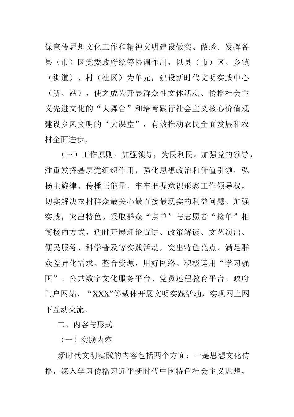 市新时代文明实践中心建设工作实施方案.docx_第2页