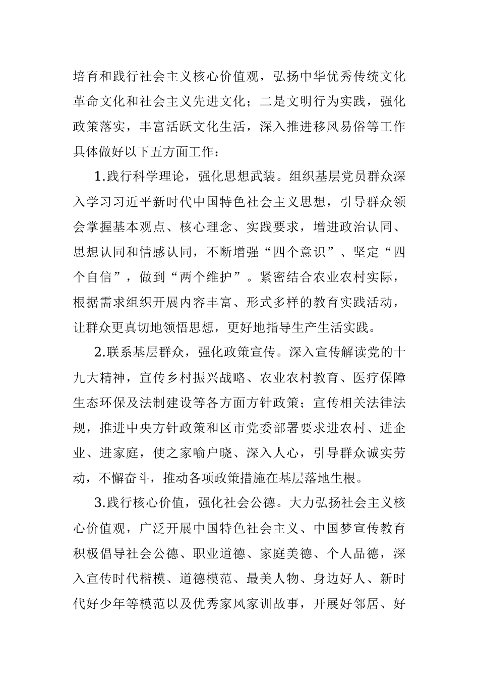 市新时代文明实践中心建设工作实施方案.docx_第3页