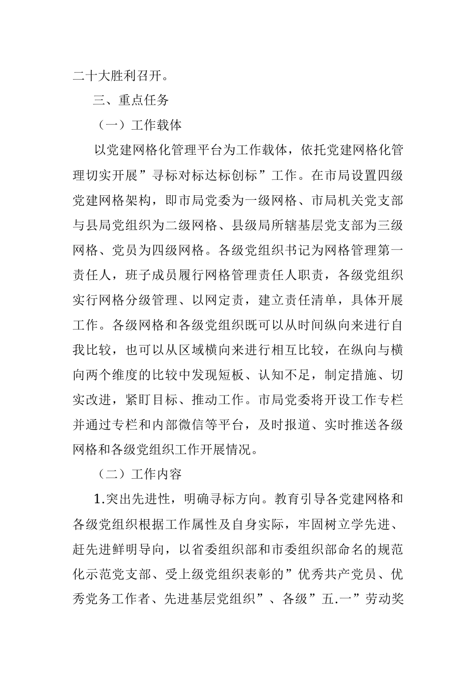 市局开展”寻标对标达标创标”工作方案.docx_第2页