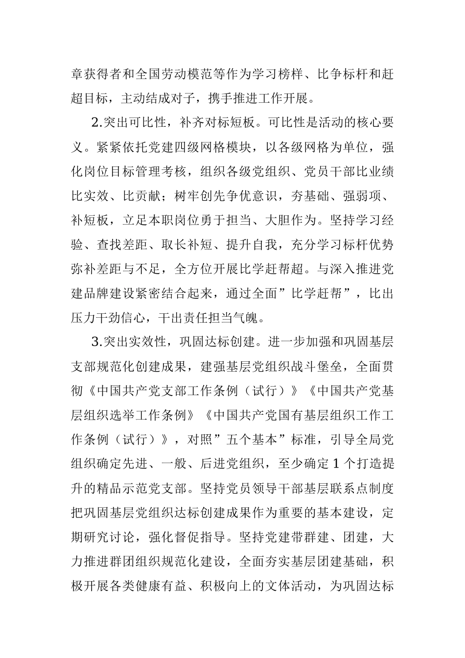 市局开展”寻标对标达标创标”工作方案.docx_第3页