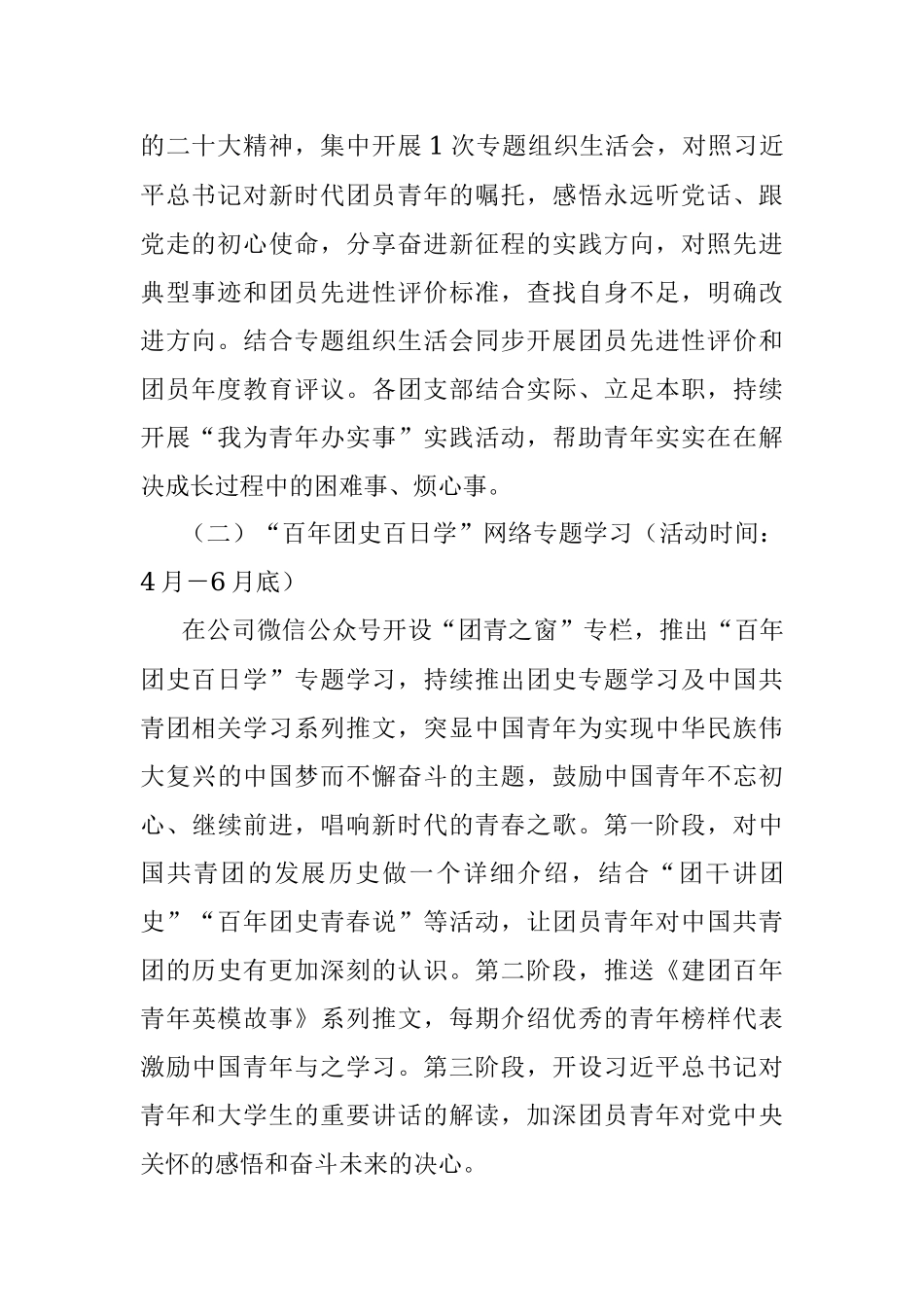 庆祝建团100周年系列活动方案.docx_第2页