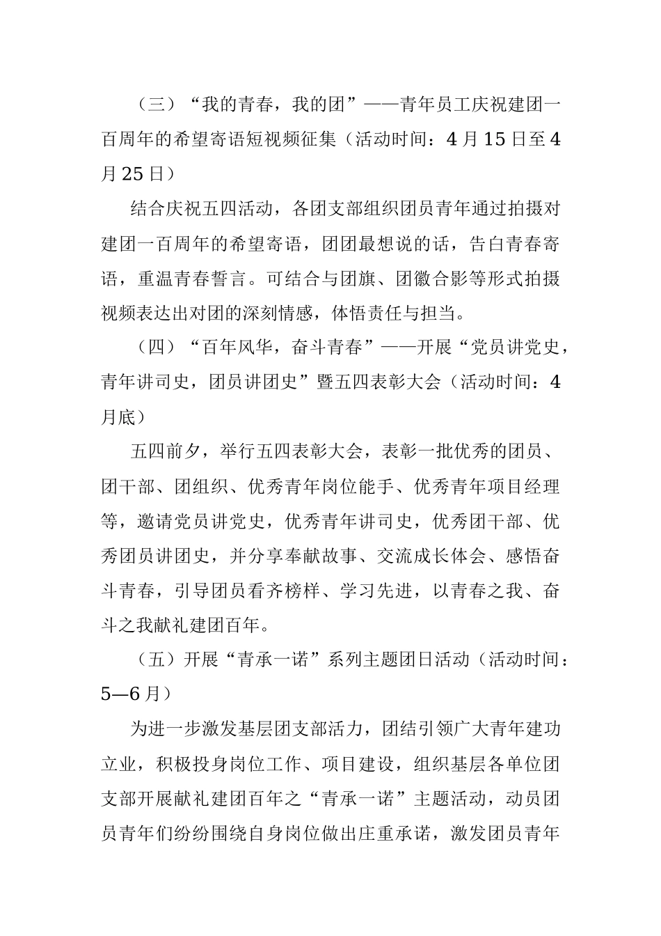 庆祝建团100周年系列活动方案.docx_第3页