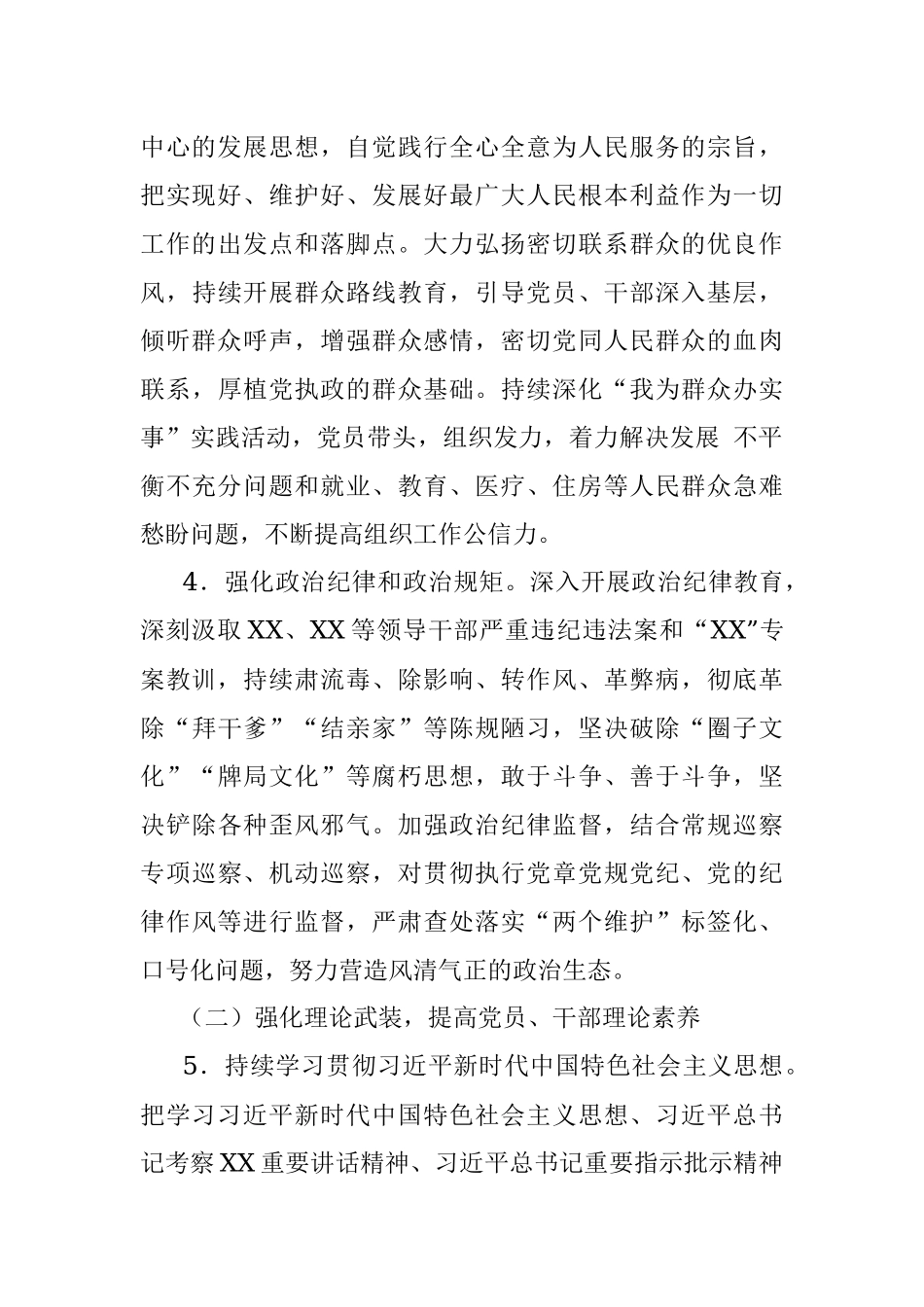 市委关于全面贯彻落实新时代党的组织路线实施意见.docx_第3页