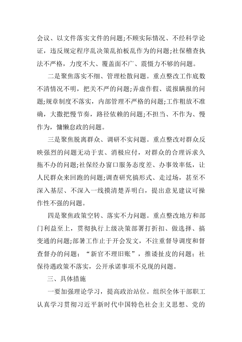 市直机关作风整治工作实施方案.docx_第2页