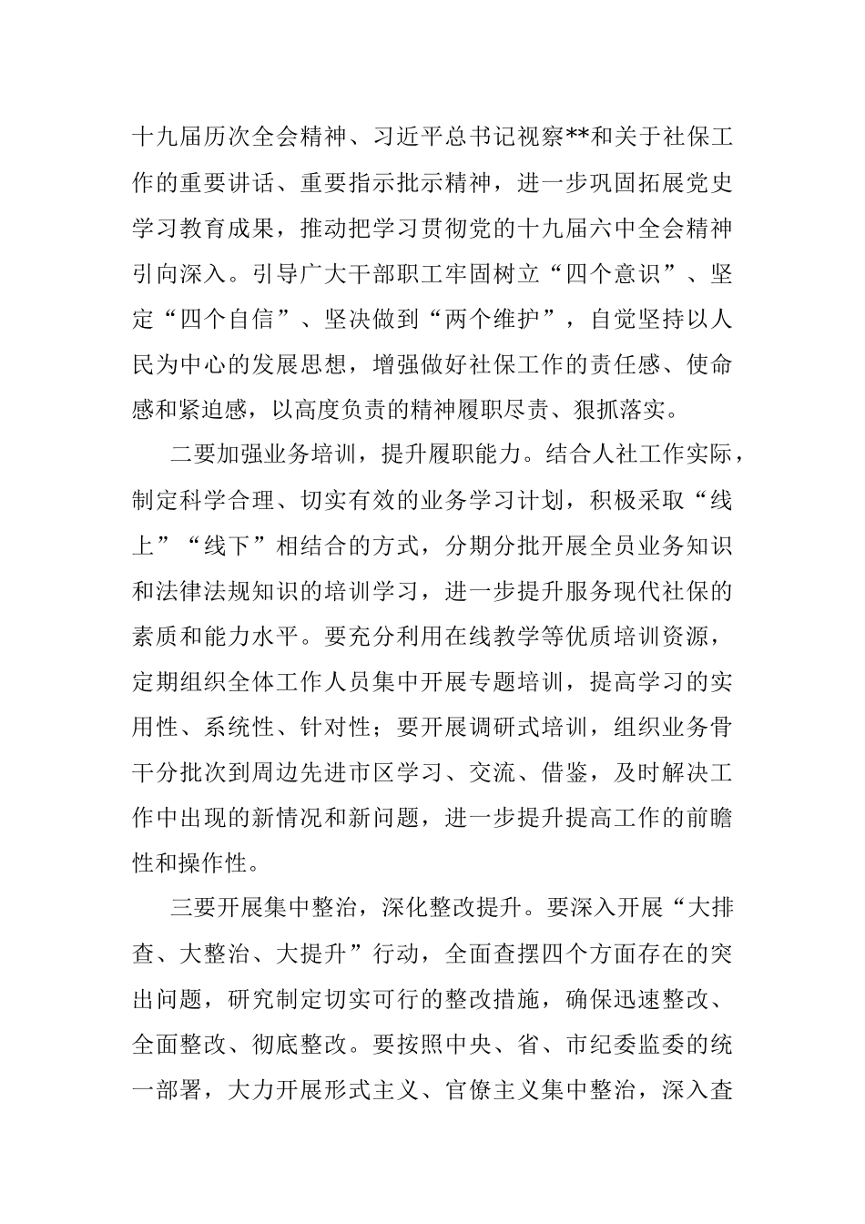 市直机关作风整治工作实施方案.docx_第3页