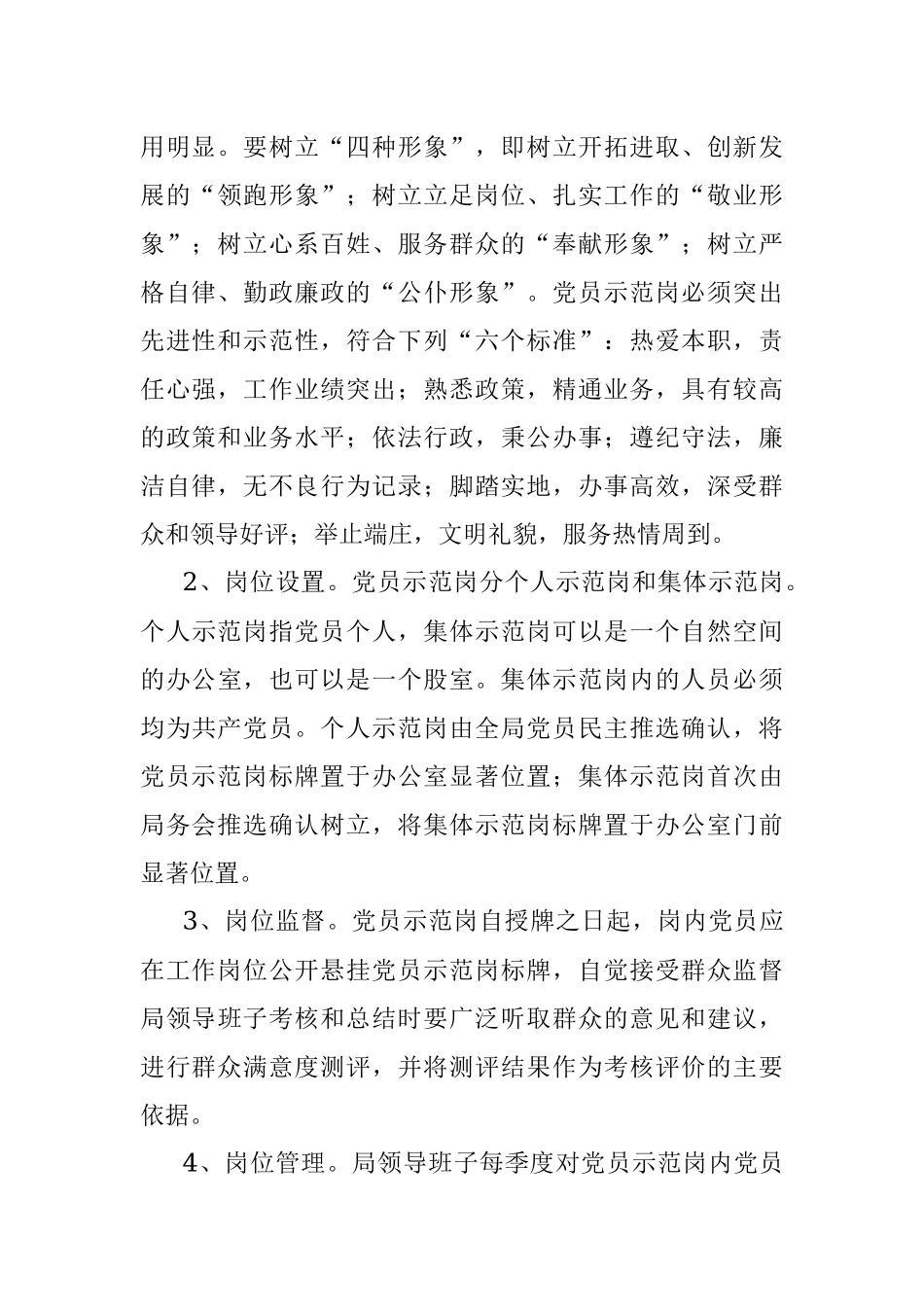 开展“党员示范岗、党员责任区、党员承诺践诺”活动实施方案.docx_第2页