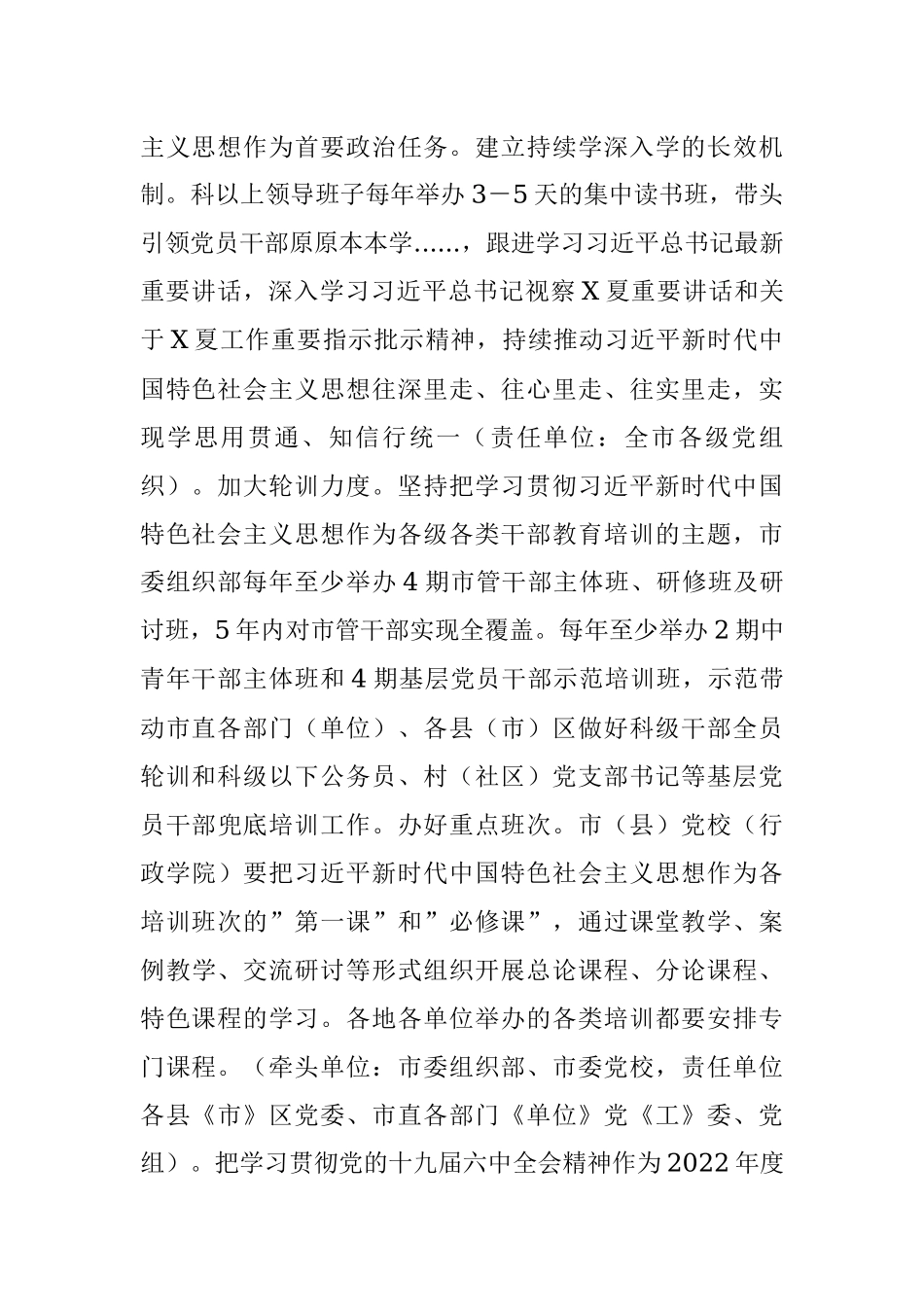 市干部治理能力提升工程实施方案.docx_第2页