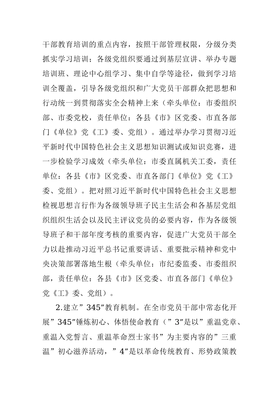 市干部治理能力提升工程实施方案.docx_第3页