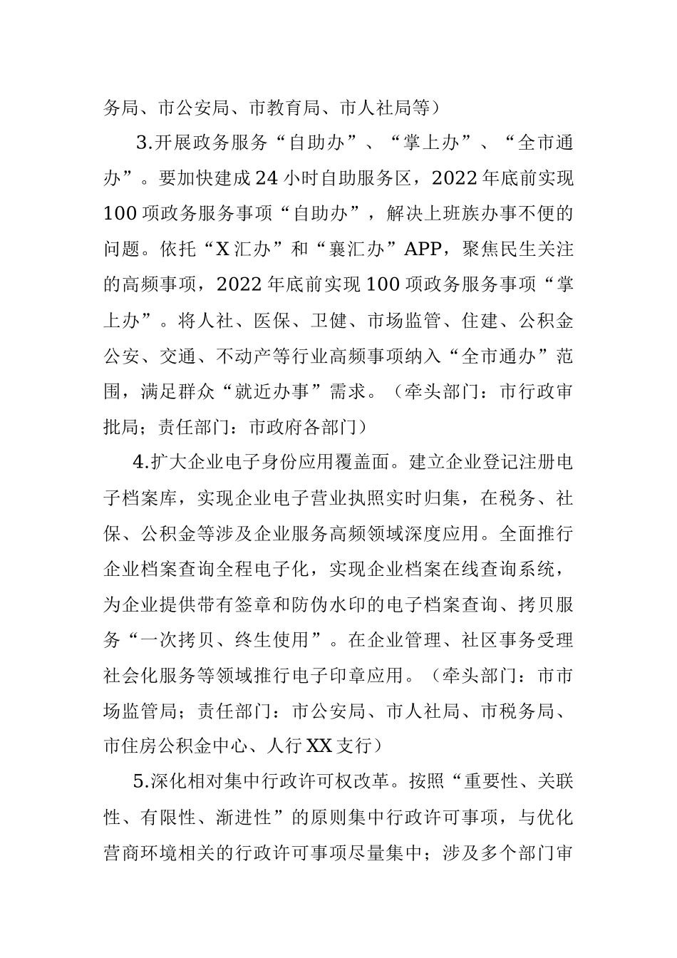 市更大力度优化营商环境激发市场活力工作实施方案.docx_第3页
