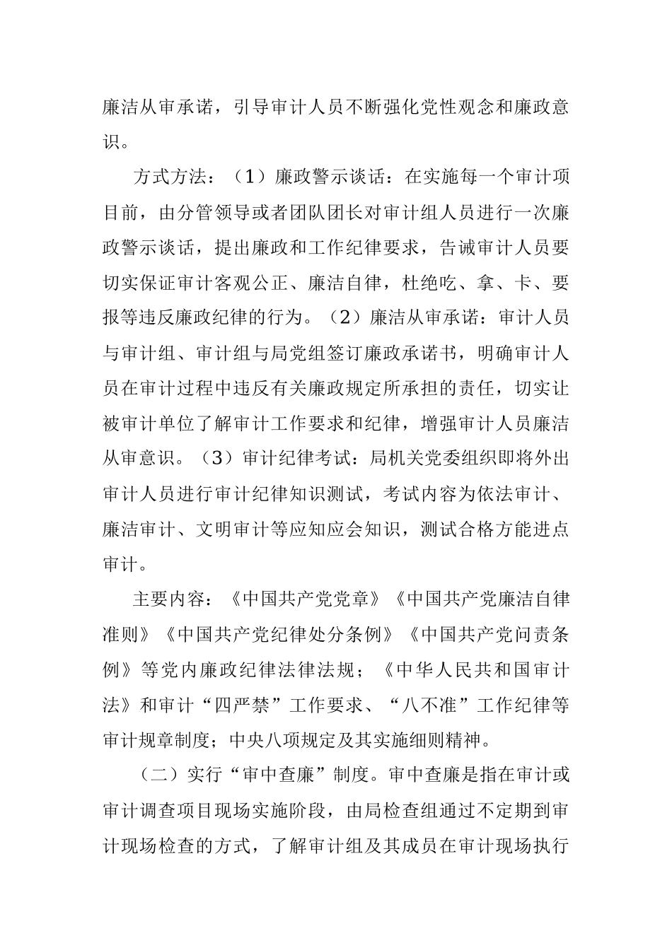 建立“审前讲廉、审中查廉、审后问廉”制度的工作方案.docx_第2页