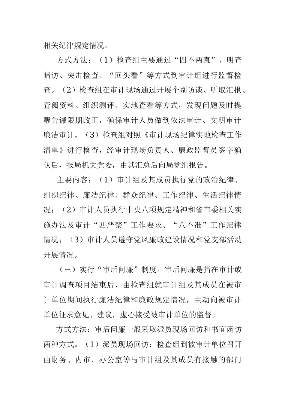 建立“审前讲廉、审中查廉、审后问廉”制度的工作方案.docx_第3页