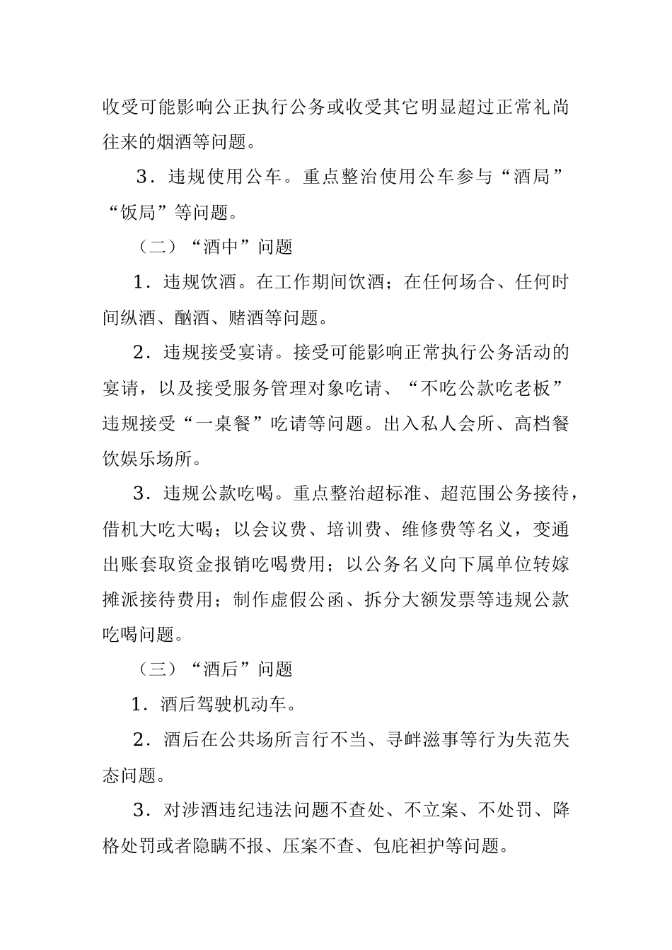 开展党员干部和公职人员涉酒违纪违法问题专项整治工作方案.docx_第2页