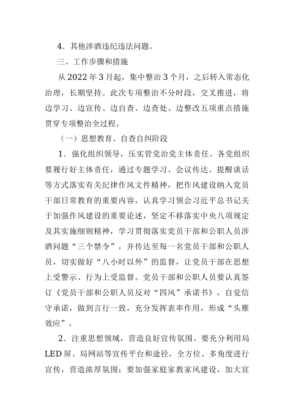 开展党员干部和公职人员涉酒违纪违法问题专项整治工作方案.docx_第3页