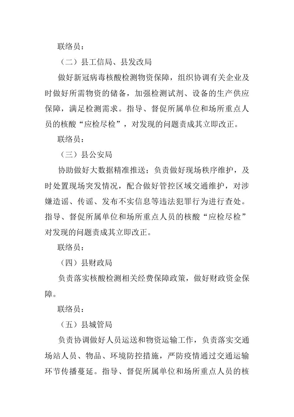 应对新型冠状病毒感染肺炎疫情工作指挥部核酸检测工作专班工作方案.docx_第2页