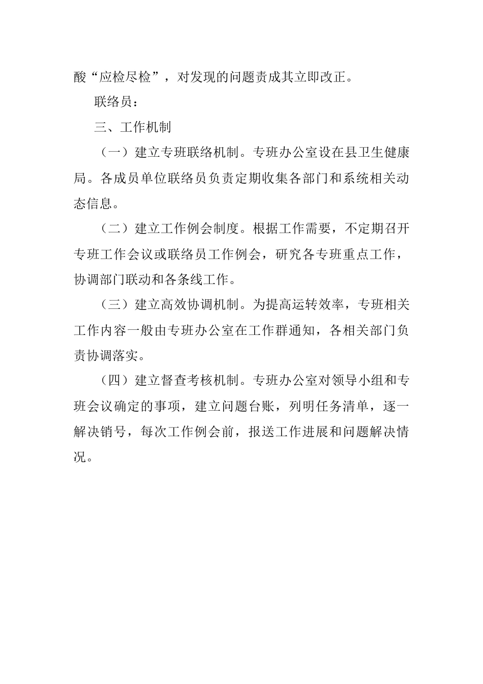 应对新型冠状病毒感染肺炎疫情工作指挥部核酸检测工作专班工作方案.docx_第3页