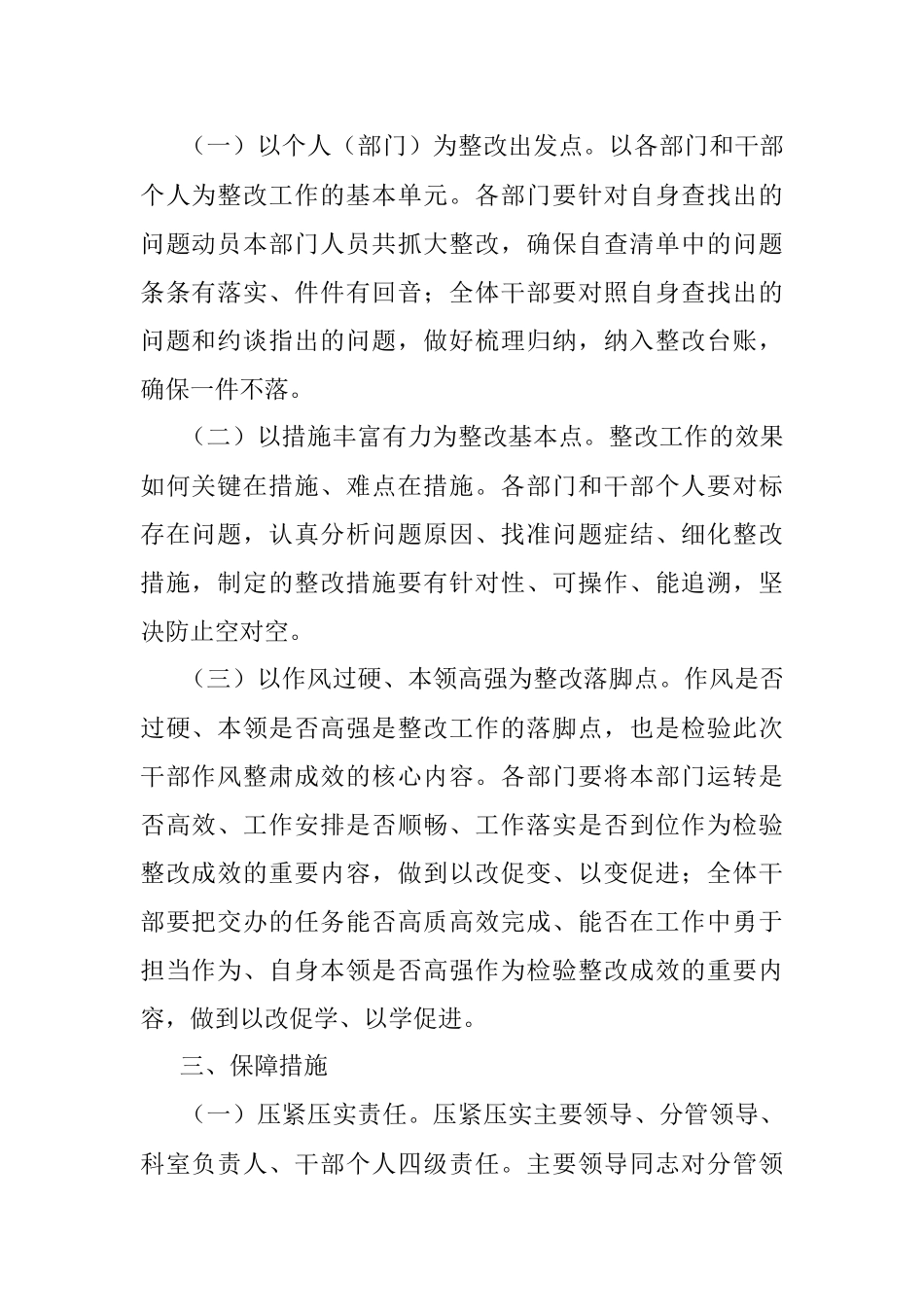 干部队伍作风整肃工作整改方案.docx_第2页