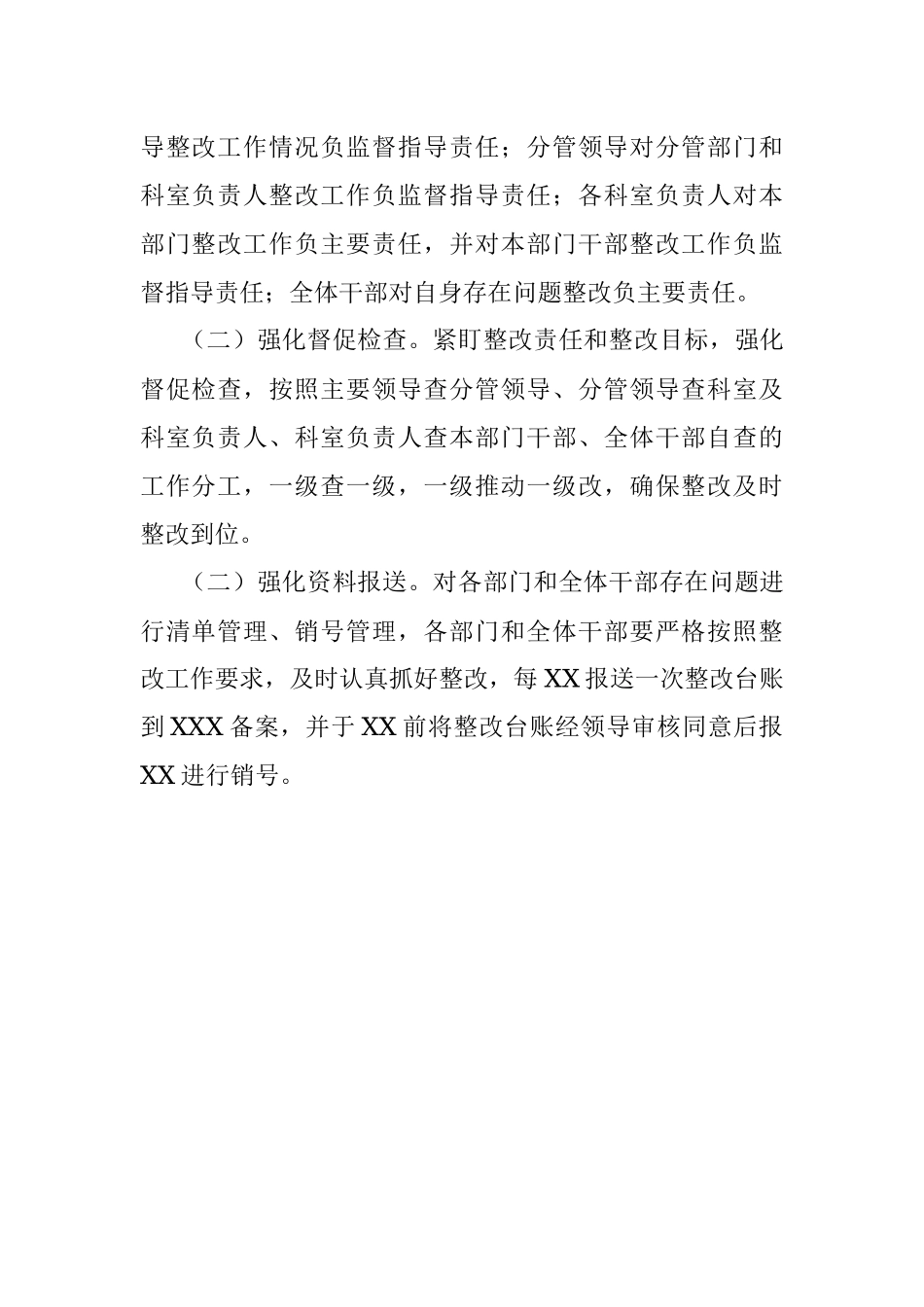 干部队伍作风整肃工作整改方案.docx_第3页